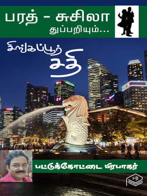 cover image of Singapore Sathi